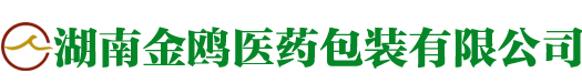 湖南永州出口包装|湖南永州医药软包装|湖南永州食品包装—湖南suncitygroup太阳新城医药包装有限公司